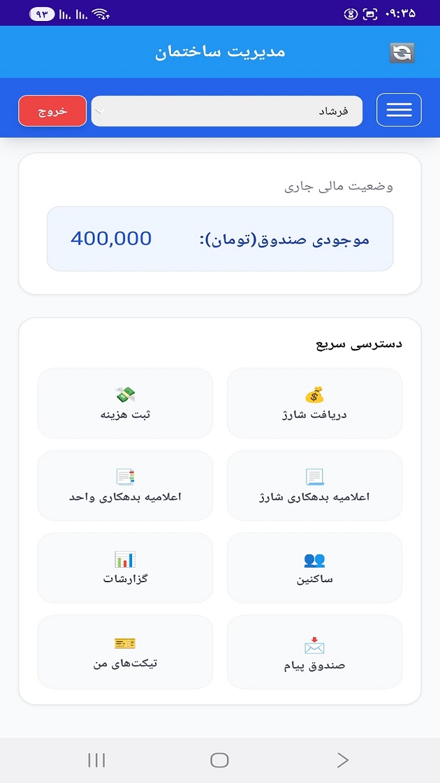 گزارش تراکنش‌های آپارتمان