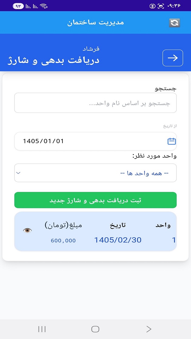 بخش بدهکاران و واریزها