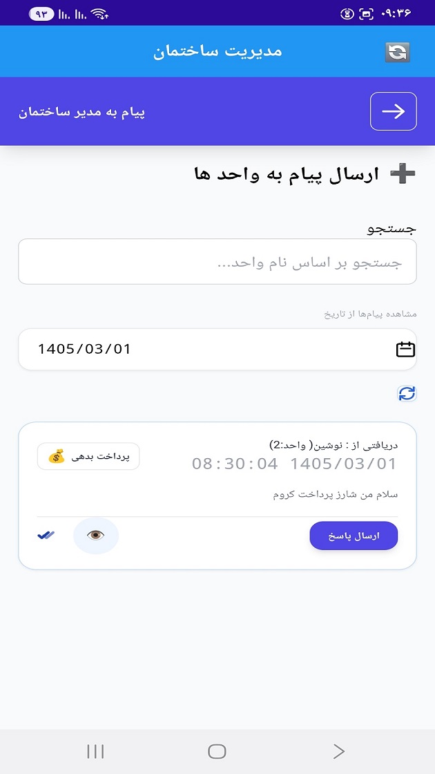 تنظیمات فرمول شارژ مجتمع